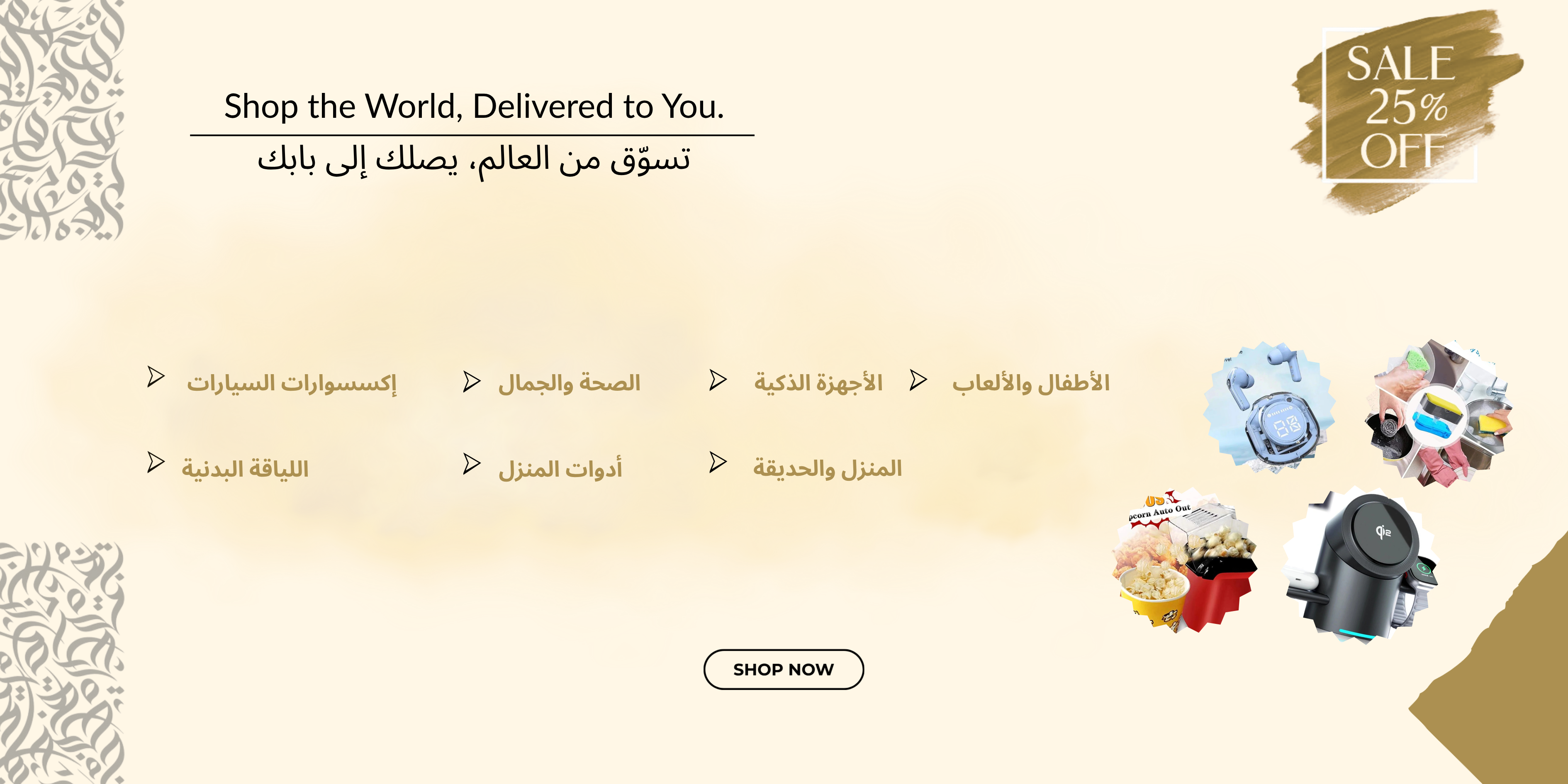 E-commerce website with product categories and a sale promotion on a beige background